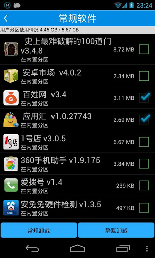 系统清道夫官网版