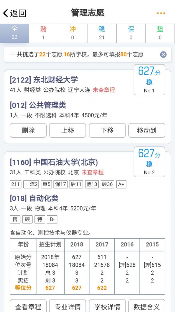 优选志愿最新版