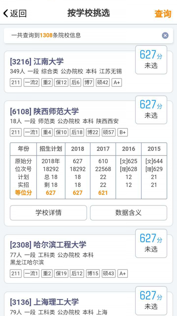 优选志愿手机版