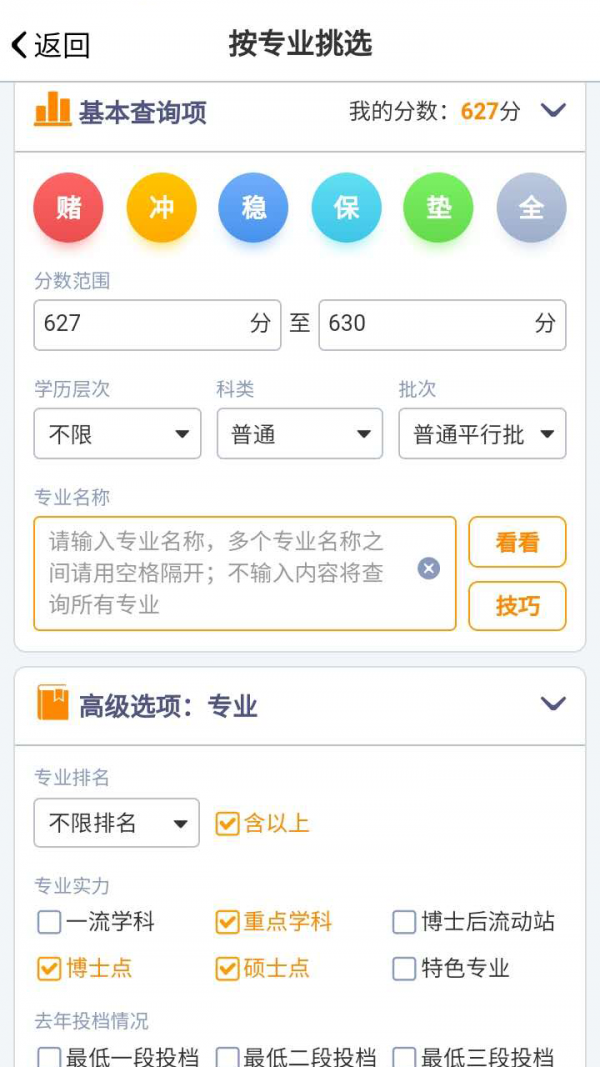 优选志愿官网版