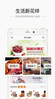 蜀信e惠生活官网版