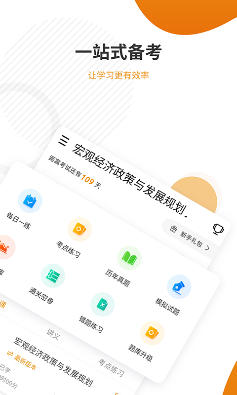 建工准题库安卓版