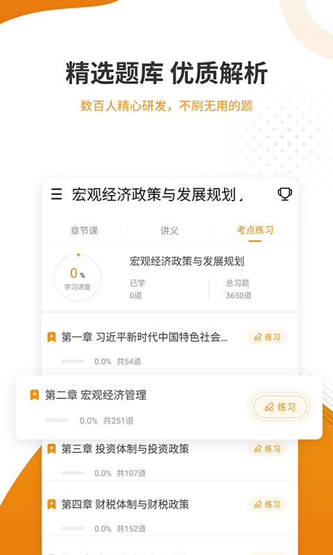 建工准题库手机版