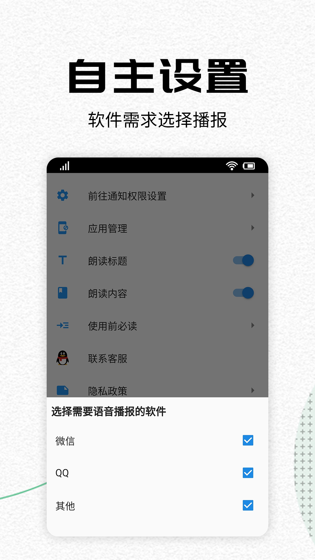 语音播报助手最新版