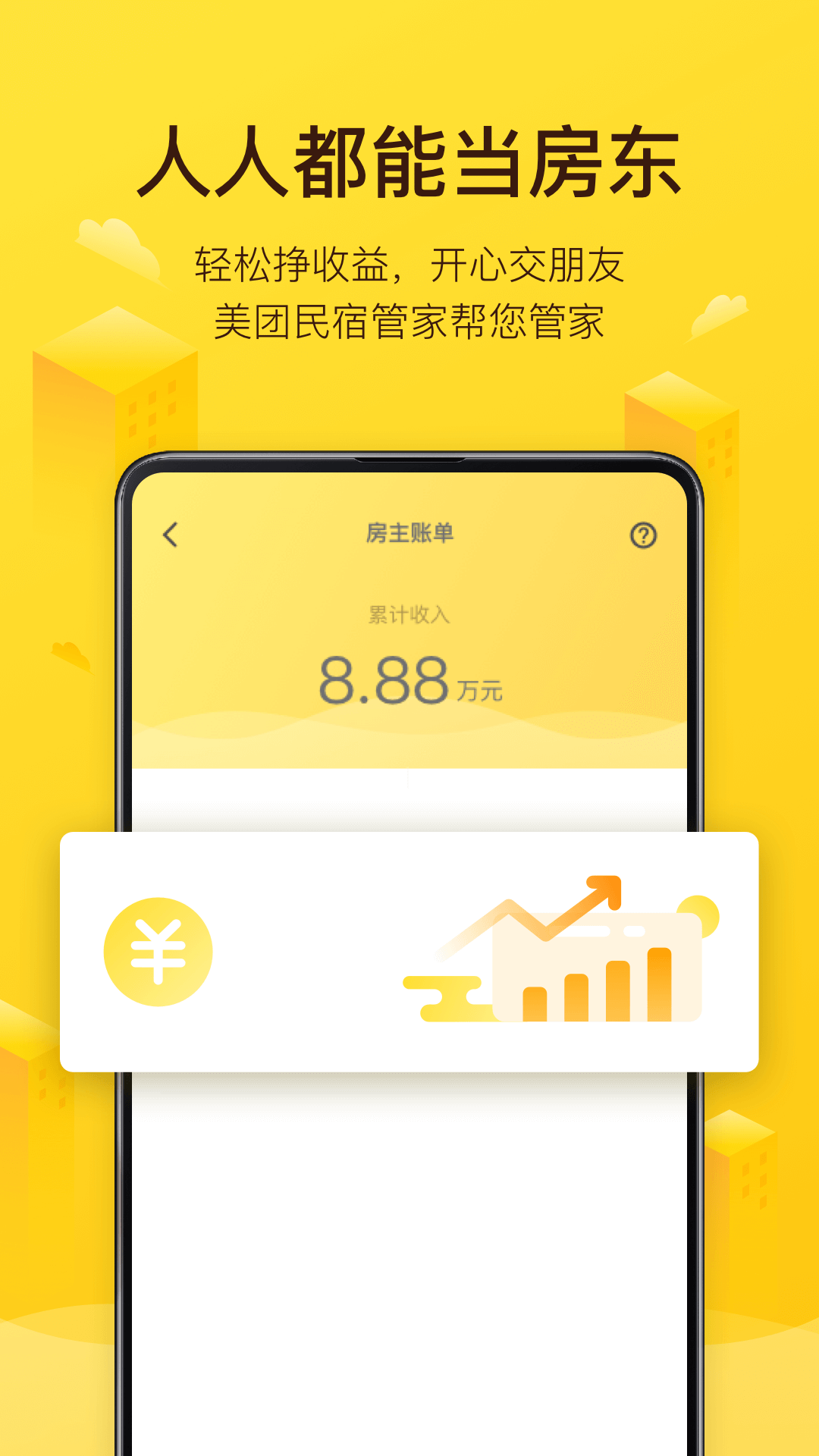美团榛果民宿最新版