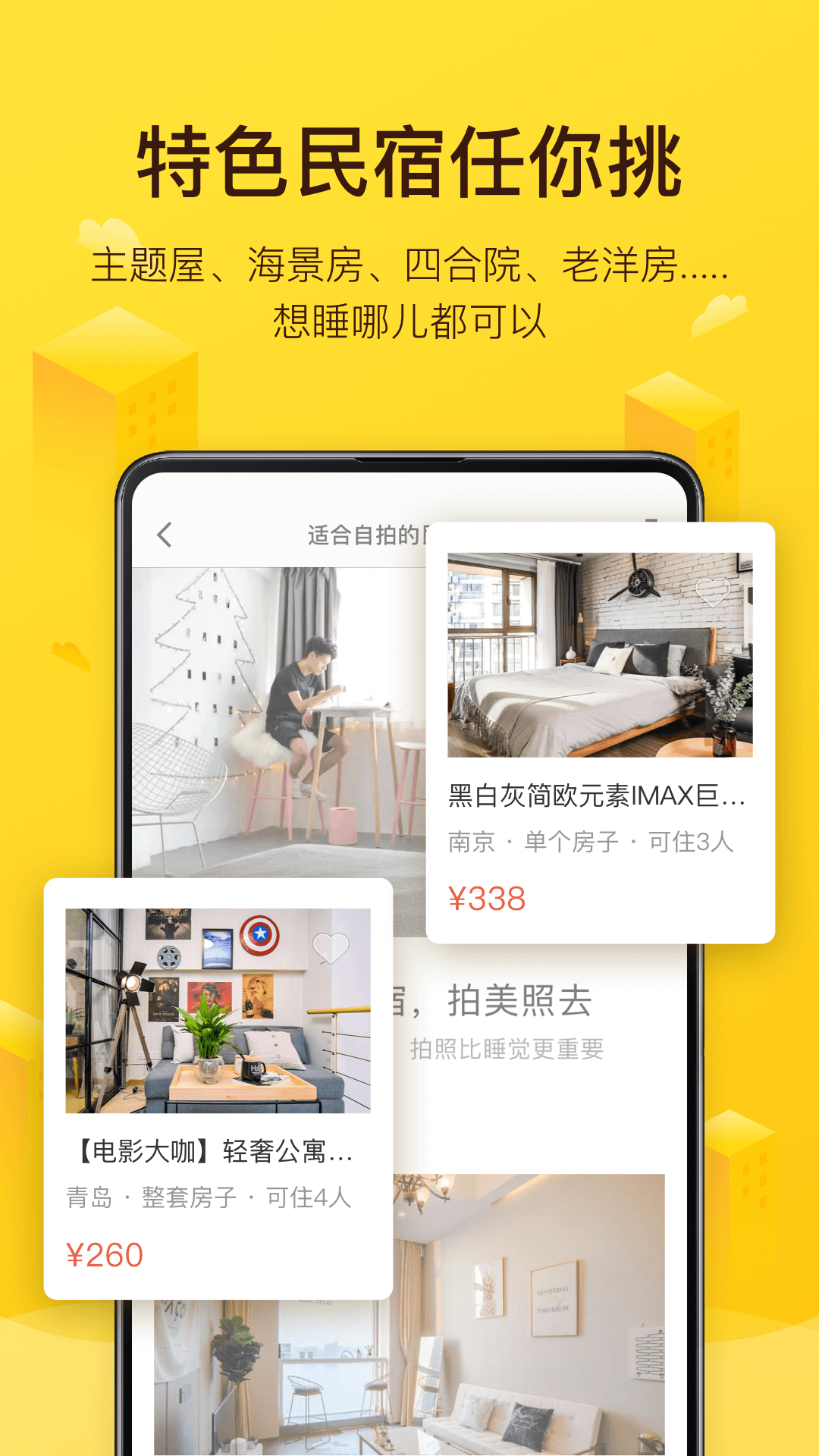 美团榛果民宿免费版