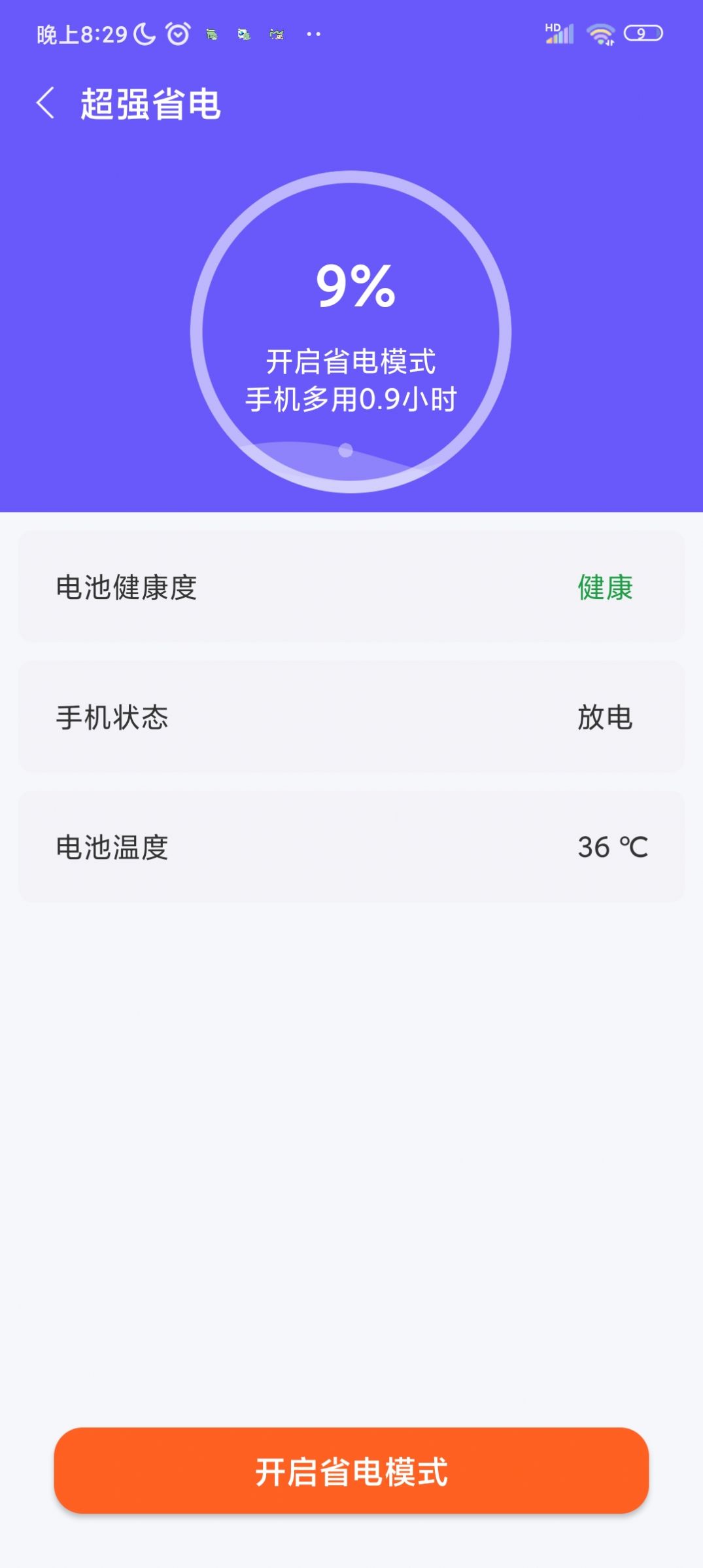 优佳速清手机清理免费版
