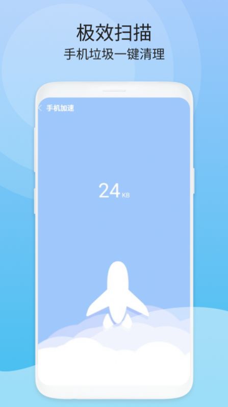 闪电速清最新版