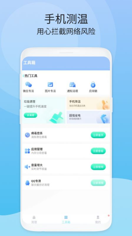 闪电速清官网版
