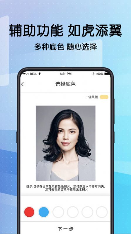证件照制官网版