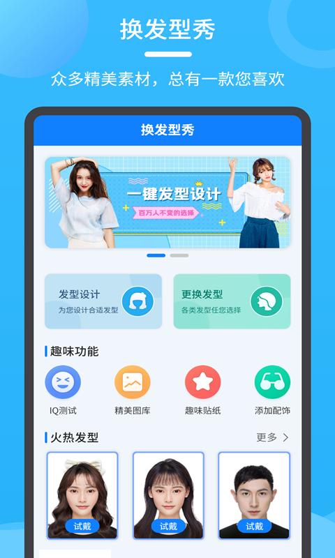 换发型秀免费版