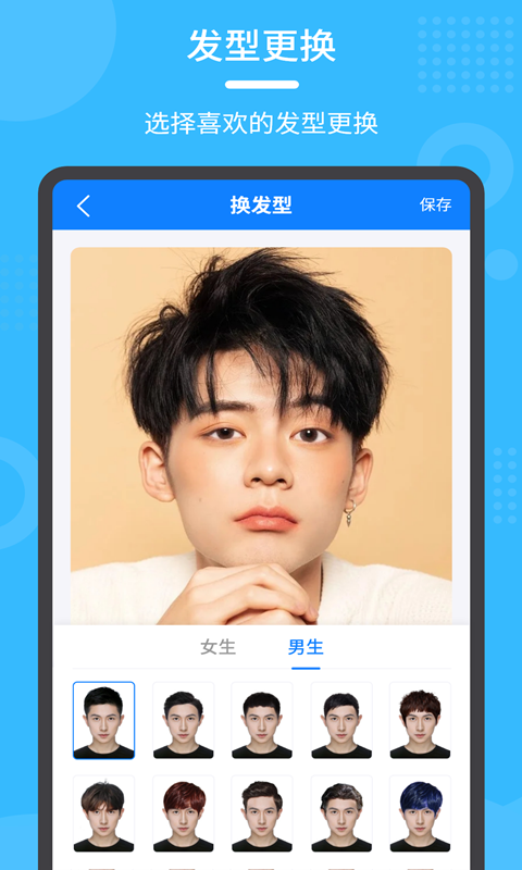 换发型秀官网版