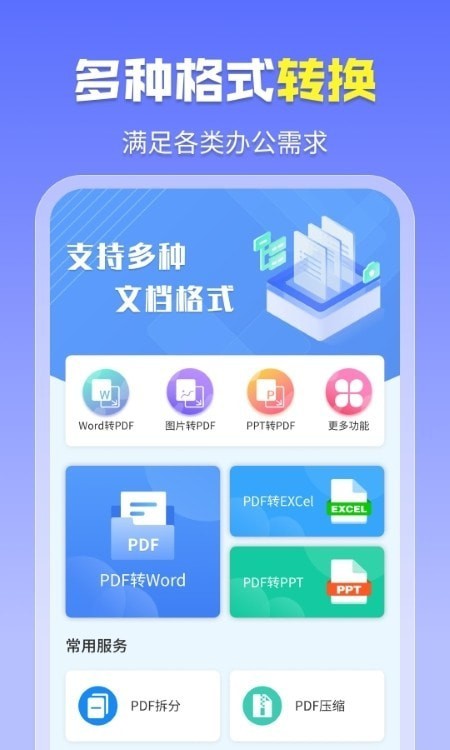 智能PDF工具安卓版