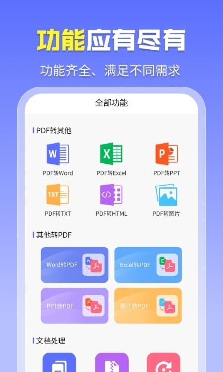 智能PDF工具官网版