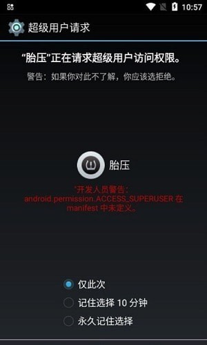 兜风胎压监测官网版