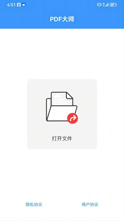 pdf大师安卓版