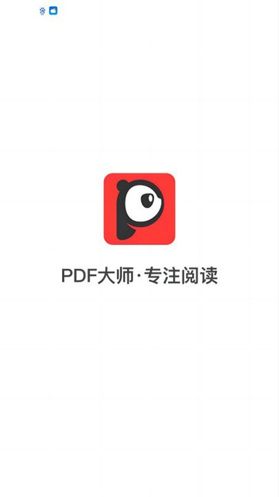 pdf大师官网版