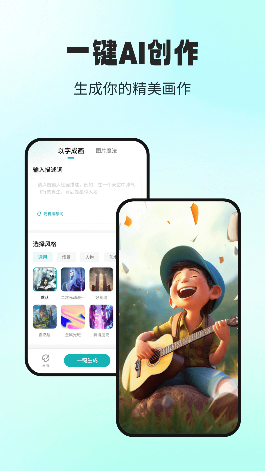 AI大画家手机版