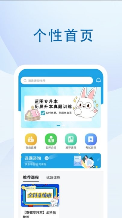 蓝图教育安卓版