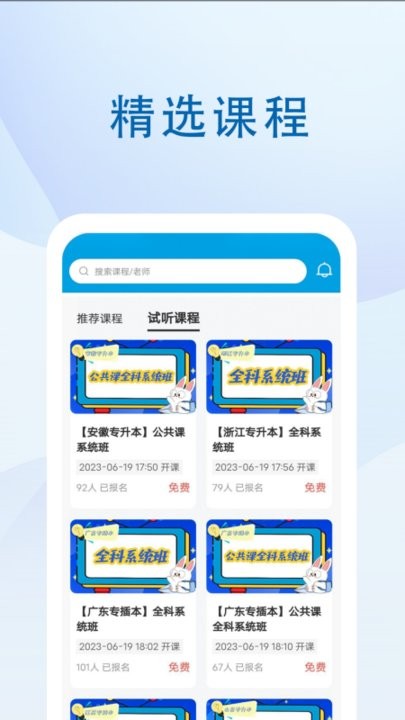 蓝图教育最新版