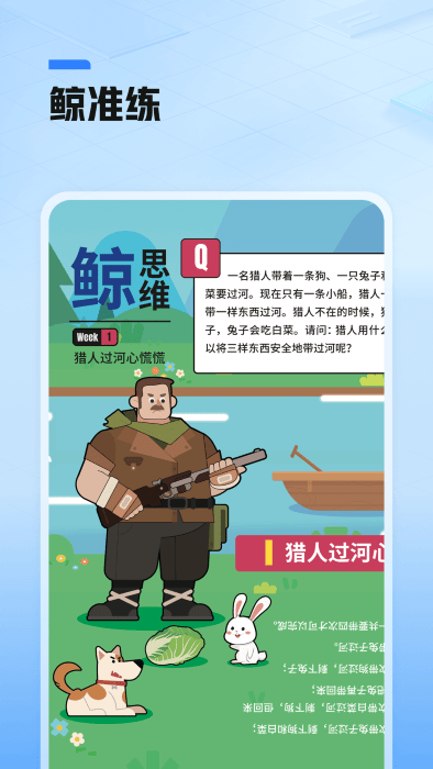 鲸准练安卓版