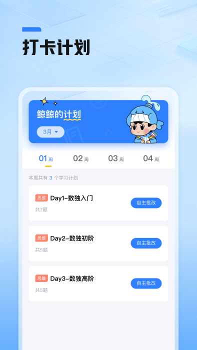 鲸准练官网版