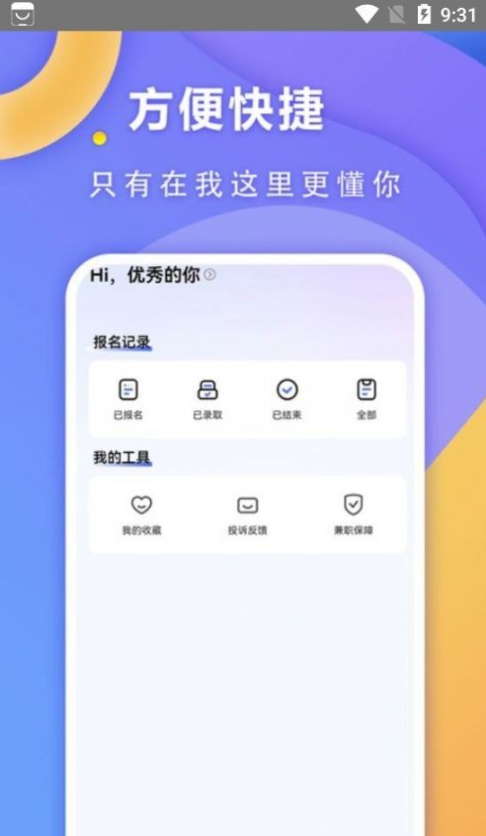 快兼职极速安卓版