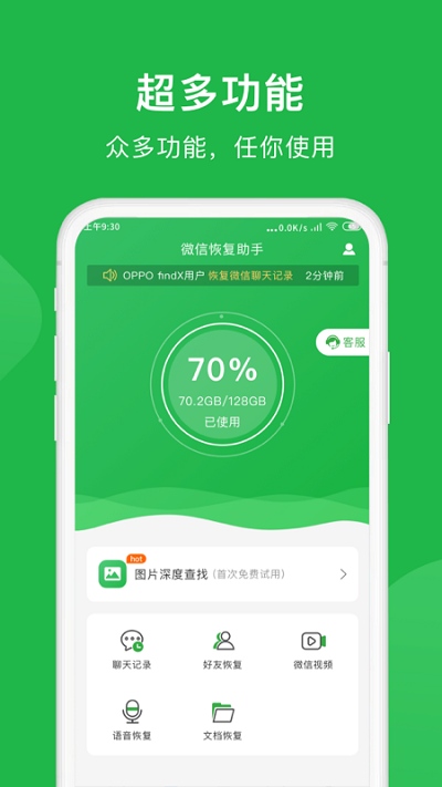 微恢复小精灵免费版