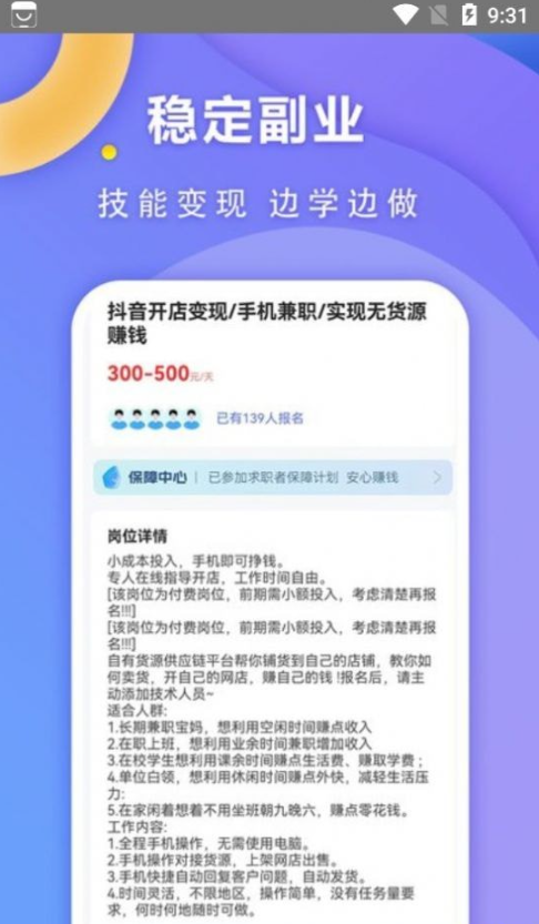 快兼职极速手机版