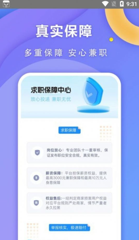 快兼职极速免费版