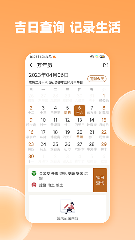 众生缘手机版