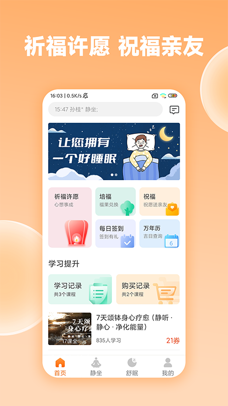 众生缘官网版