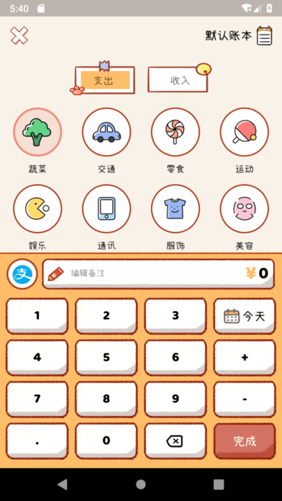 喵记账最新版