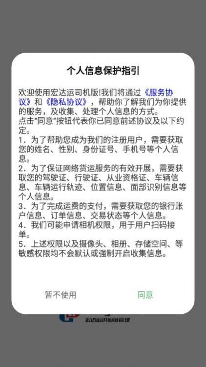 宏运达司机物流官网版