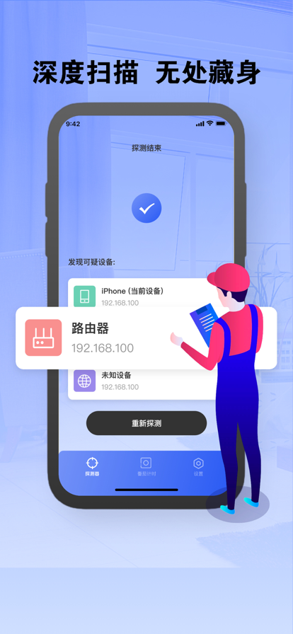 摄像头探测器最新版