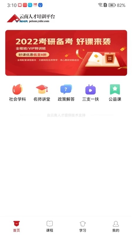 云南人才培训平台手机版