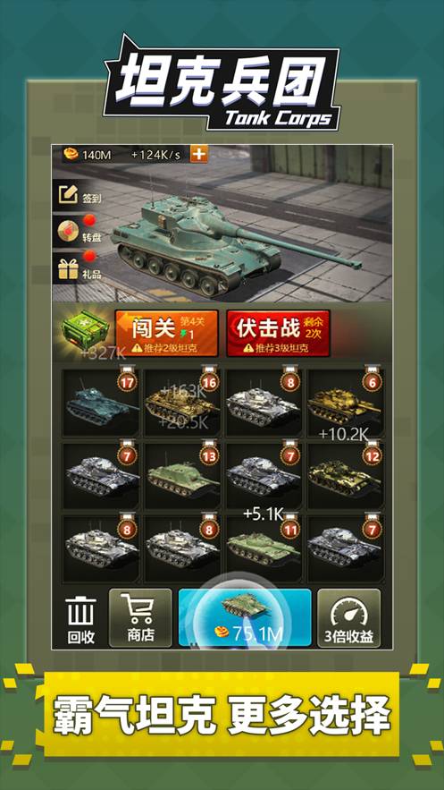 坦克兵团最新版
