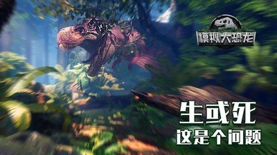 模拟大恐龙官网版