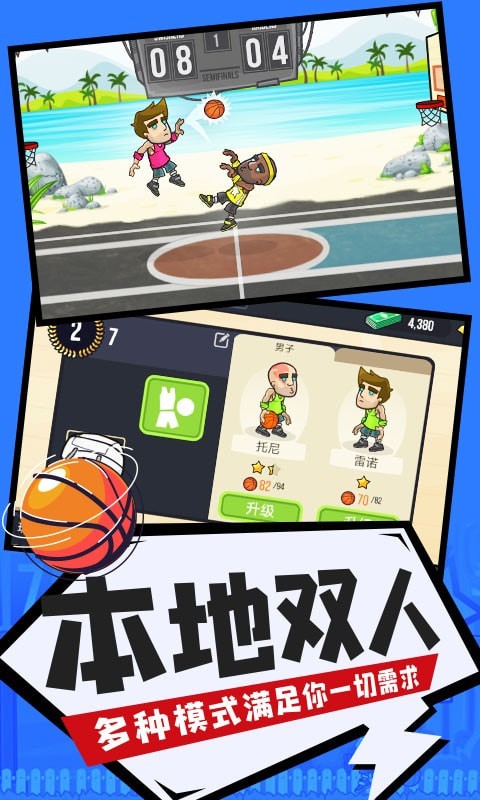 人人爱投篮安卓版