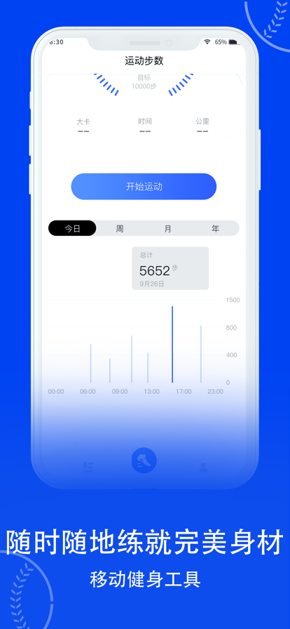 易康健康计步器手机版