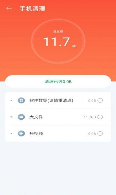 极优清理手机版