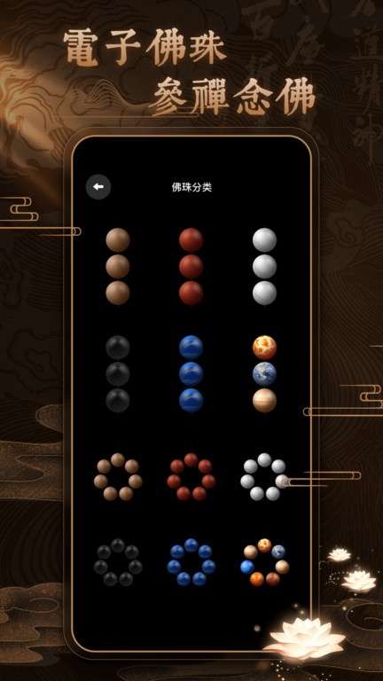 博弈佛珠手机版