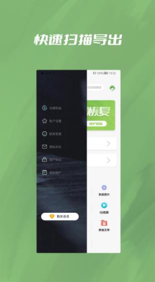 信息恢复精灵手机版