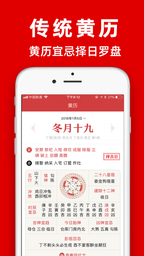 多福黄历免费版