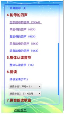 汉语拼音最新版