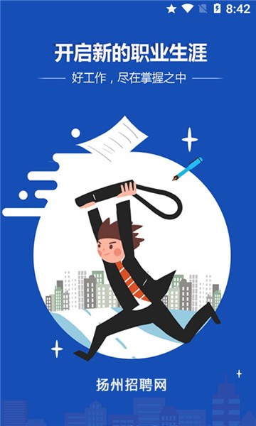 扬州招聘网官网版