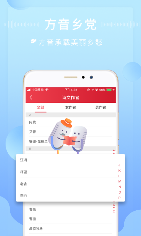 方音诵读手机版