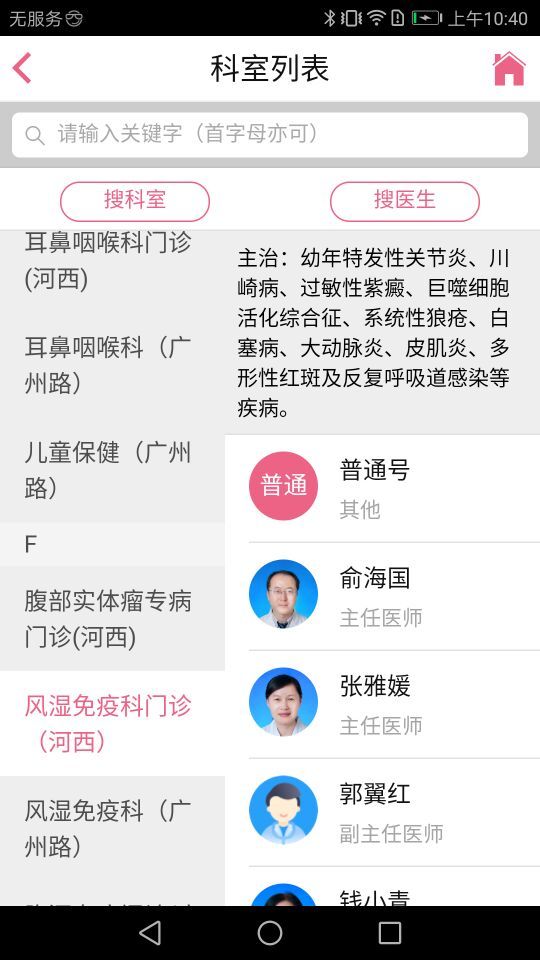 南京儿童医院手机版
