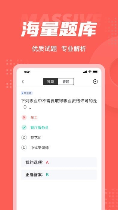 中式烹调师考试聚题库