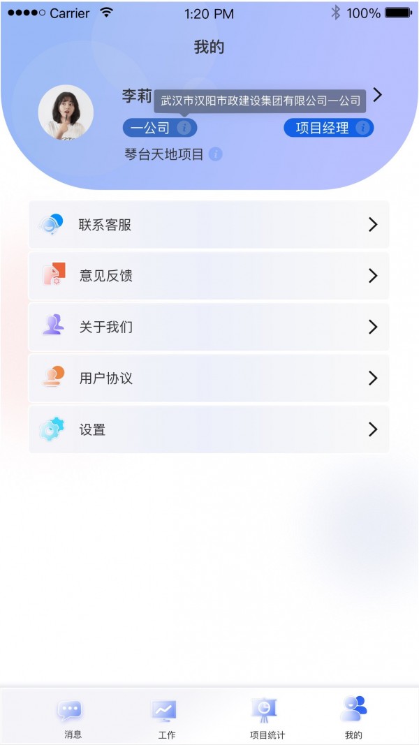 数智工地最新版